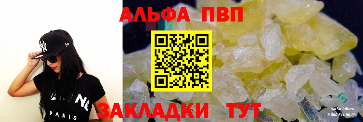 А ПВП Crystall  А ПВП  Людиново  Вход с VPN  Альфа ПВП кристаллы 