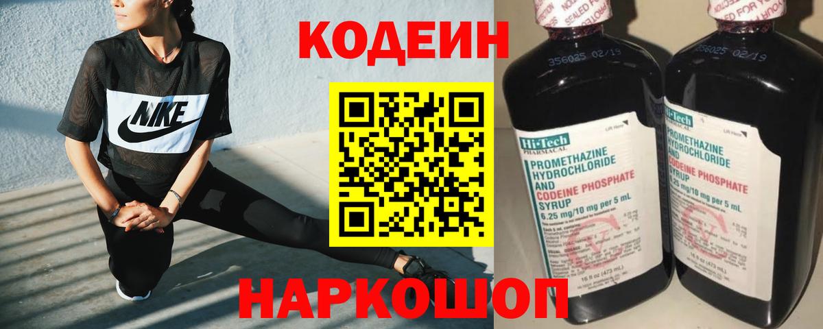 Кодеин напиток Lean (лин)  Вход с VPN  Людиново 