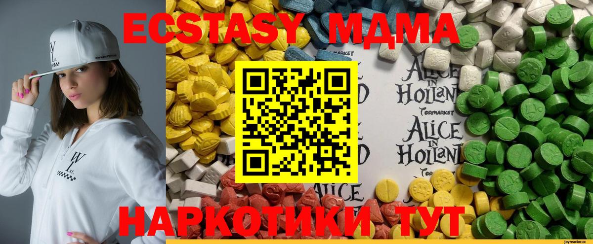 Экстази MDMA Людиново