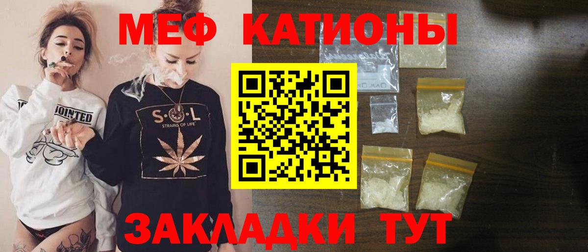 Меф мяу мяу мука Людиново