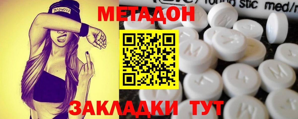 МЕТАДОН methadone Людиново